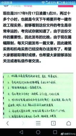 全国一级建造师考试疑泄题 住建部联合公安部调查