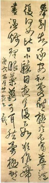 王铎《草书临王献之帖轴》