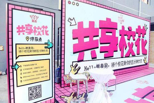北交大学生公寓前现共享校花 学校:从未批准