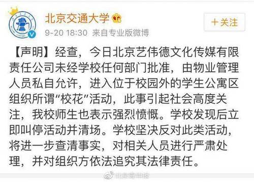 北交大学生公寓前现共享校花 学校:从未批准
