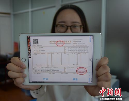 资料图：浙江增值税电子普通发票。<a target='_blank' href='http://www.chinanews.com/'>中新社</a>记者 钟欣 摄