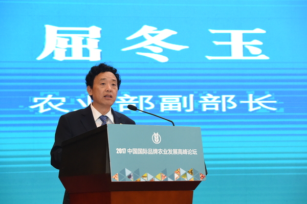 农业部副部长屈冬玉主旨演讲1