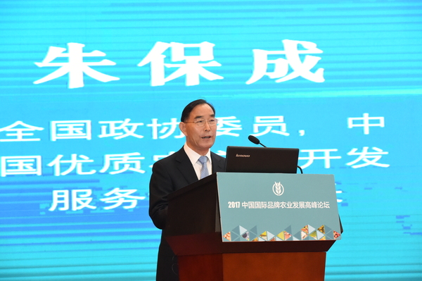 全国政协委员、中国优质农产品开发服务协会会长朱保成演讲4