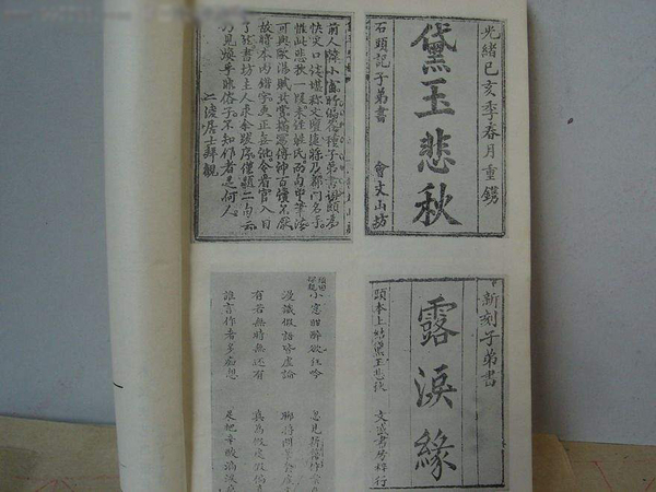 红楼梦子弟书