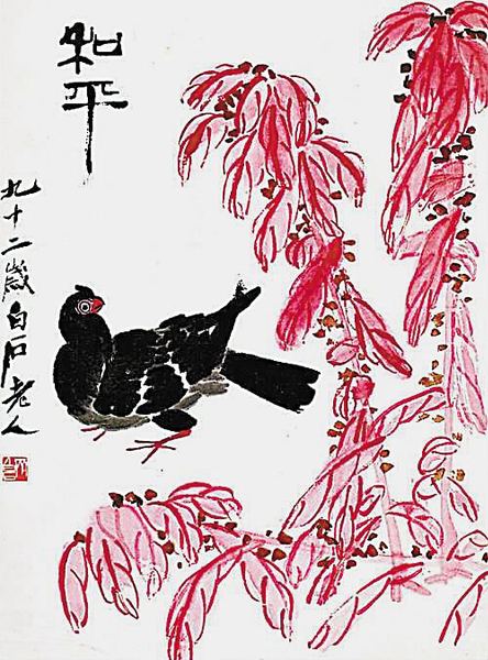 齐白石 和平