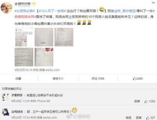 10名90后买一套商品住宅?当事人:是商铺 已经租出