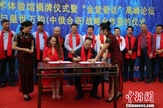 金堂钧窑与皇世万钧(中俄合资)签约合作战略协议 齐永 摄