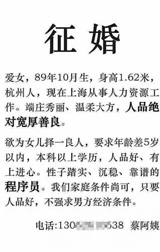 蔡阿姨张贴的征婚广告 本报记者 朱银玲 摄