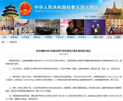 图片来源：中国驻泰王国大使馆网站截图。