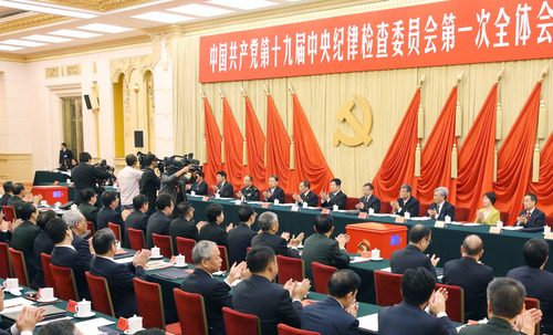 中国共产党第十九届中央纪律检查委员会举行第一次全体会议