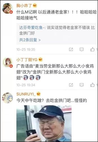 麦当劳改名金拱门 网友：来份金乐鸡+金旋风套餐