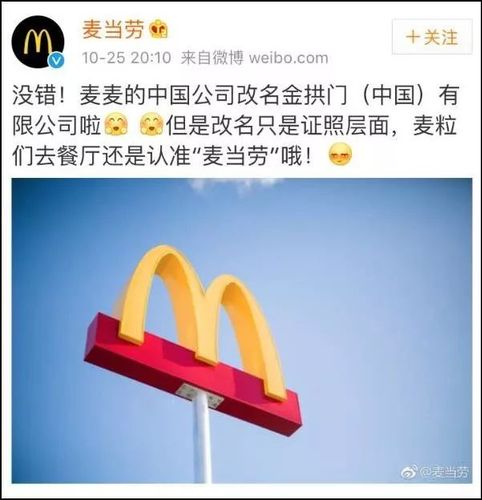 麦当劳改名金拱门 网友：来份金乐鸡+金旋风套餐