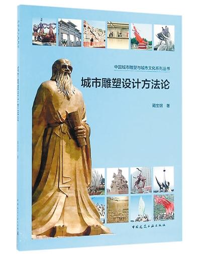 城市雕塑设计方法论作者：蔺宝钢 出版社：中国建筑工业出版社出版时间：2016年7月