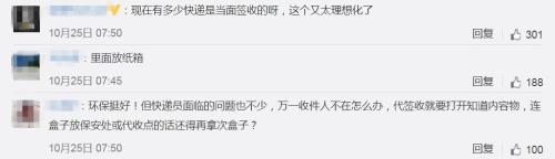 部分网友对可循环包装箱的评论。来源：新浪微博截图。
