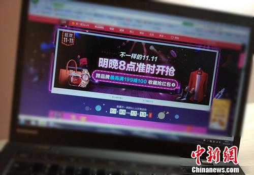 资料图：双11即将来临。<a target='_blank' href='http://www.chinanews.com/' >中新网</a>记者 李金磊 摄