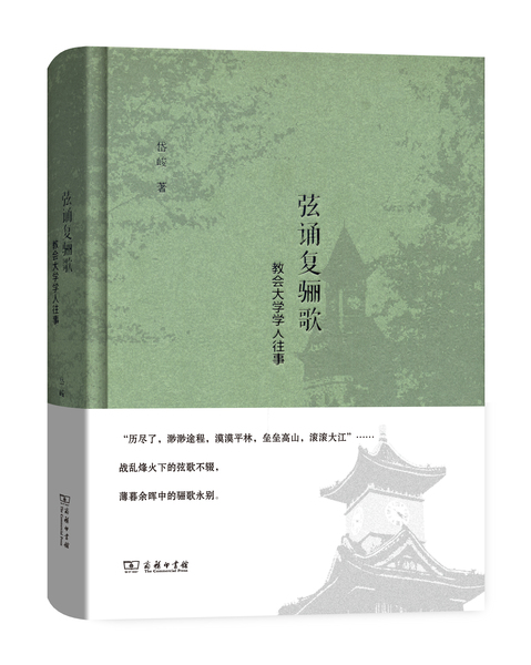 弦诵复骊歌