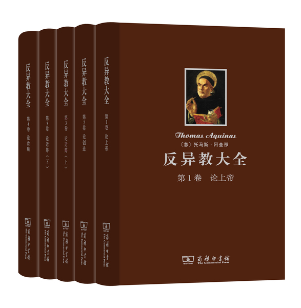 反异教大全