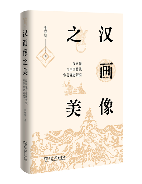 汉画像之美-立体-01