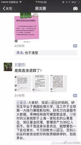 小学家委会竞选家长群里发简历 网友:像在选CEO