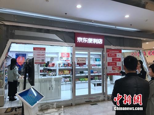 资料图：京东便利店出现智能购物牌。<a target='_blank' href='http://www.chinanews.com/' >中新网</a> 吴涛 摄