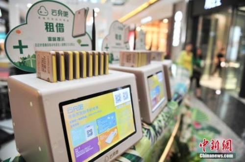 资料图：某品牌共享充电宝(资料图)。 <a target='_blank' href='http://www.chinanews.com/'>中新社</a>记者 刘冉阳 摄