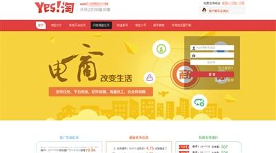 　　昨日，“Yes！淘”刷单网站仍能正常打开。网络截图 
