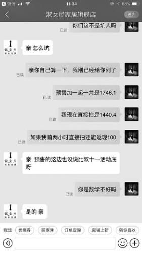 　　消费者李女士和客服的对话截图。 