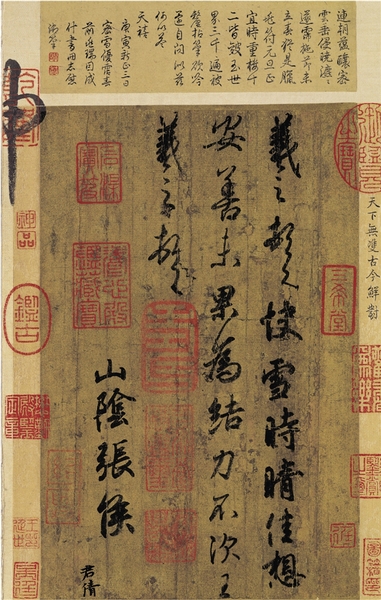 晋 王羲之 快雪時晴帖 纸本行书册页 23×14.8cm 台北故宫博物院藏