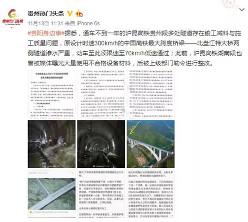 铁总追责！沪昆高铁个别隧道存在偷工减料等问题