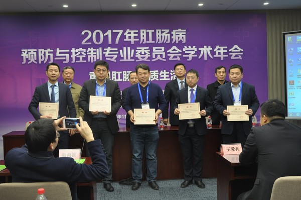 为中华预防医学会肛肠病预防与控制专业委员会青年委员会主任委员、副主任委员颁发证书