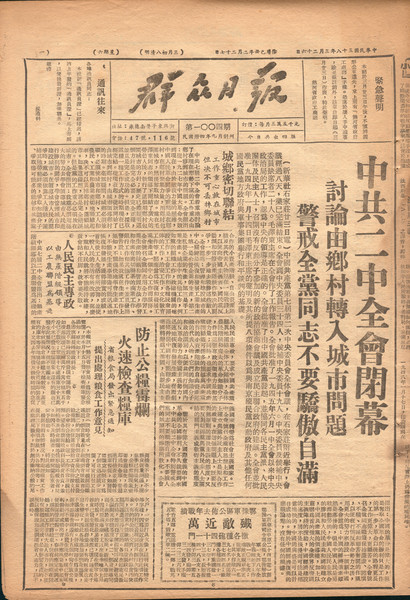 《群众日报》（第1004期），民国38年3月26日，