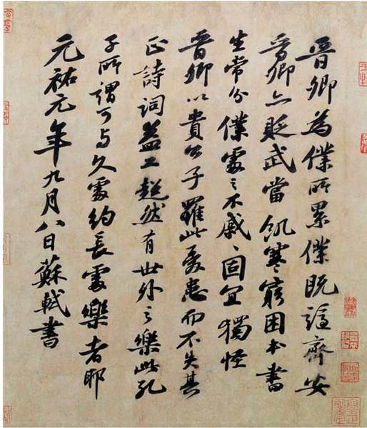 宋 苏轼 行书题王诜诗帖页