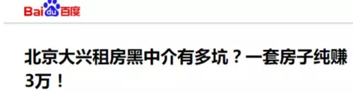 提示！目前在北京着急租房的人 一定要提防这伙人