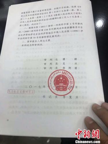2017年11月30日，周远案判决书最后一页。　王兴 摄