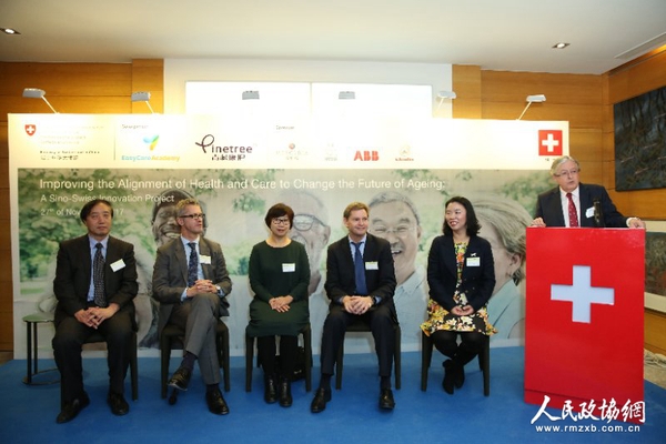 “中瑞合作创新项目：推动医养结合，变革养老未来”专题讨论举行
