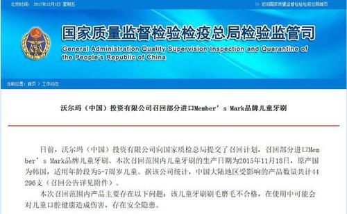 沃尔玛召回4.4万支韩国进口儿童牙刷 存安全隐患