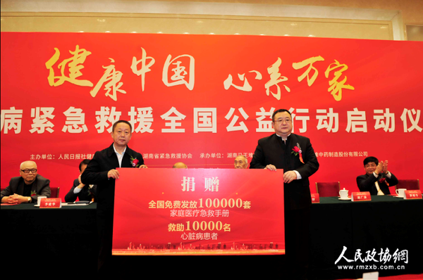 协办企业向全国免费发放10万套家庭医疗急救手册，救助1万名心脏病患者