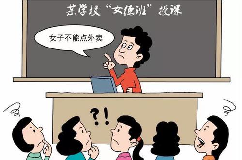 央视:点外卖是不守妇道的女德培训缘何沉渣泛起?