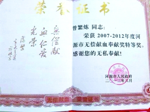 曾繁炼的获奖证书。