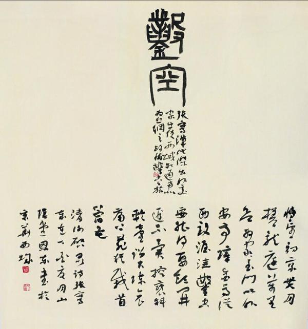 张骞（谢启昆） 93cm×93cm 草书 于恩东