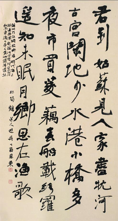 送人游吴（杜苟鹤） 178cm×97cm 楷书 于恩东