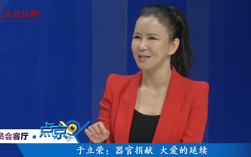 （二）于立荣：器官捐献   大爱的延续