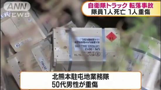 日自卫队卡车翻车致1死1伤 近42万枚弹药散落一地