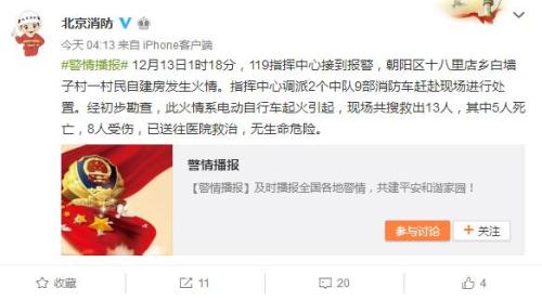 图片来源：北京市公安局消防局官方微博