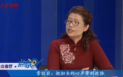 （二）常红岩：把妇女的心声带到政协