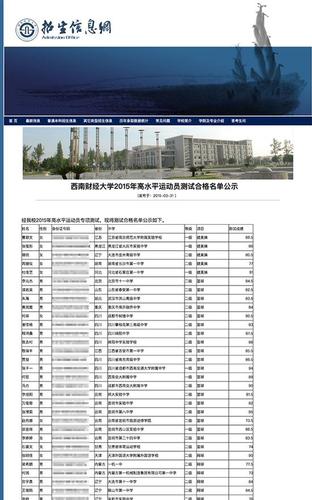 信息仍遭泄露！四川江苏两高校公布学生身份证号