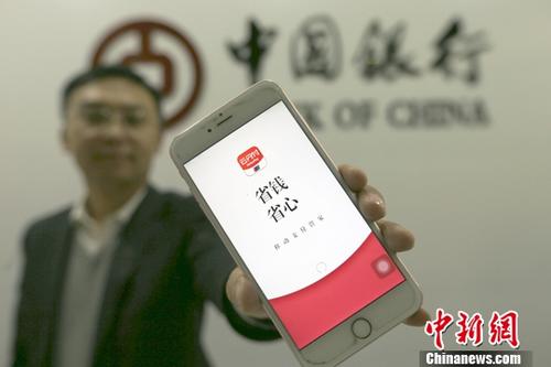 资料图：银行工作人员展示“云闪付”APP。<a target='_blank' href='http://www.chinanews.com/'>中新社</a>记者 张云 摄