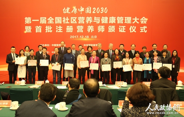 为注册营养师代表发证