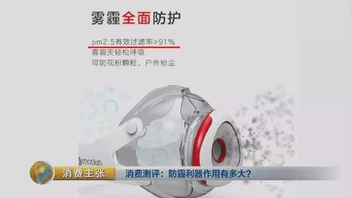 颠覆三观！央视测评：防霾口罩效果大PK 7块钱普通款完胜499元爆款！