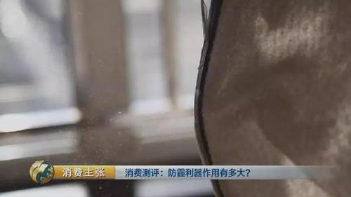颠覆三观！央视测评：防霾口罩效果大PK 7块钱普通款完胜499元爆款！